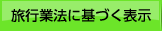 ���s�Ɩ@�Ɋ�Â��\��