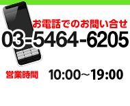 03-5464-6210
