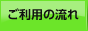 �����p�̗���